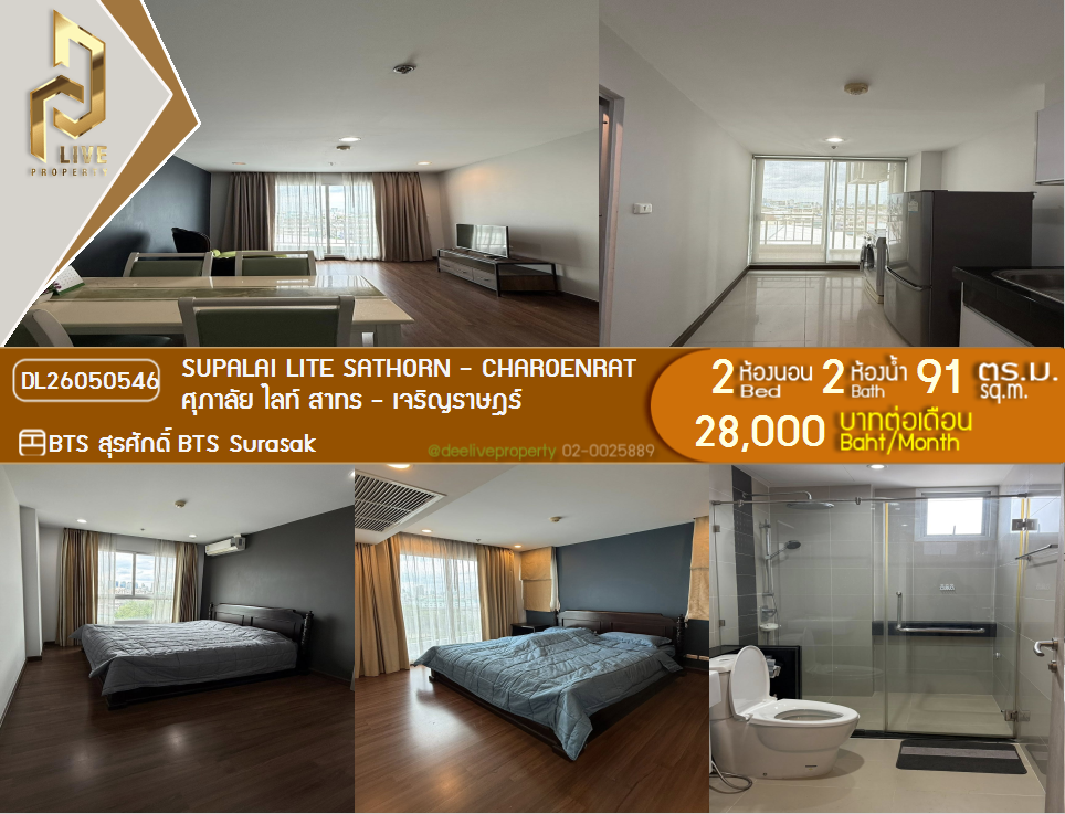รูป DL26050546 ให้เช่าคอนโด ศุภาลัย ไลท์ สาทร - เจริญราษฎร์ (Supalai Lite Sathorn - Charoenrat) ใกล้ BTS สุรศักดิ์ พร้อมเข้าอยู่ โทรด่วน 0653619502 LineID @897iyzll - รูปที่ 1/7