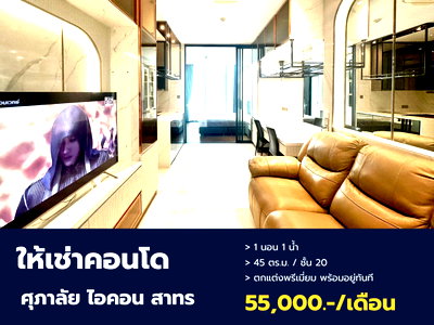 Condos for rent : [For Rent] Brand new Supalai Icon Sathorn condo, 45 sq m, 20th floor, ready to move in.