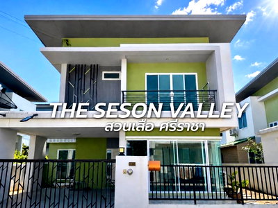เช่าบ้านเดี่ยว ศรีราชา ชลบุรี : ให้เช่าบ้านเดี่ยว ม.ซีซั่นวัลเลย์ สวนเสือ ศรีราชา