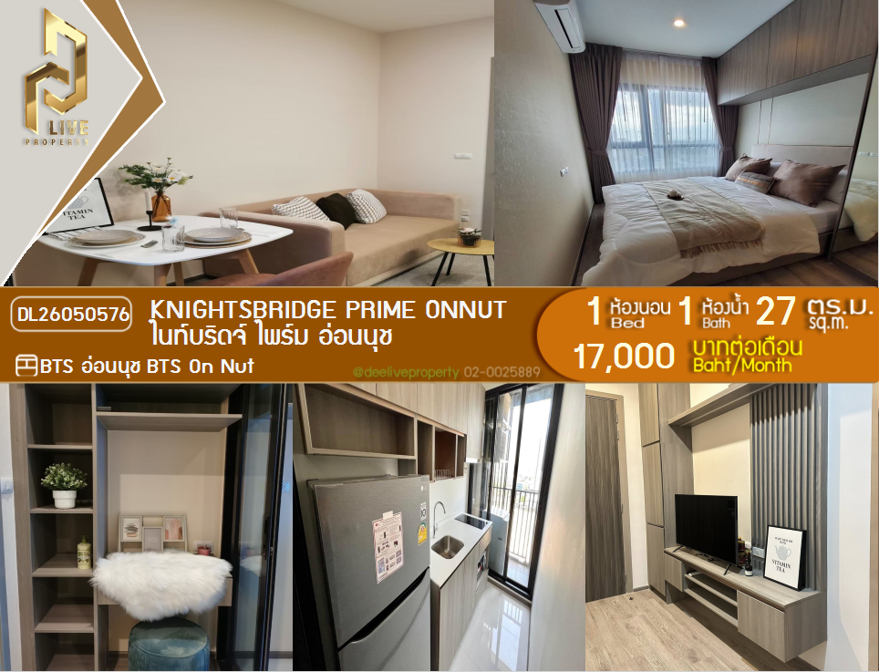รูป DL26050576 ให้เช่าคอนโด ไนท์บริดจ์ ไพร์ม อ่อนนุช (Knightsbridge Prime Onnut) ใกล้ BTS อ่อนนุช พร้อมเข้าอยู่ โทรด่วน 0614453194 LineID @952jdxxk - รูปที่ 1/7