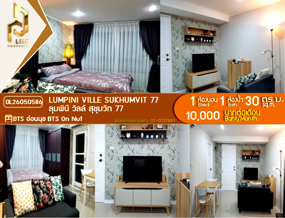 เช่าคอนโด BTS อ่อนนุช : DL26050586 ให้เช่าคอนโด ลุมพินี วิลล์ สุขุมวิท 77 (Lumpini Ville Sukhumvit 77) ใกล้ BTS อ่อนนุช พร้อมเข้าอยู่ โทรด่วน 0614453194 LineID @952jdxxk