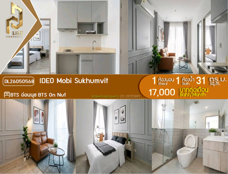 DL26050568 ให้เช่าคอนโด ไอดีโอ โมบิ สุขุมวิท (IDEO Mobi Sukhumvit) ใกล้ BTS อ่อนนุช พร้อมเข้าอยู่ โทรด่วน 0638692663 LineID @655ebbvc