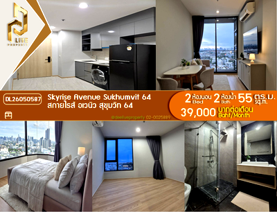 คอนโดให้เช่า : DL26050587 ให้เช่าคอนโด สกายไรส์ อเวนิว สุขุมวิท 64 (Skyrise Avenue Sukhumvit 64) ใกล้ BTS ปุณณวิธี พร้อมเข้าอยู่ โทรด่วน 0653619502 LineID @952jdxxk