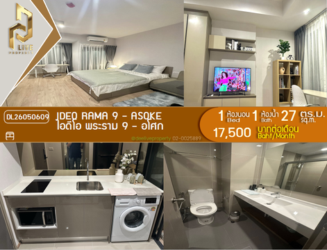 DL26050609 ให้เช่าคอนโด ไอดีโอ พระราม 9 - อโศก (IDEO Rama 9 - Asoke) ใกล้ MRT พระราม 9 พร้อมเข้าอยู่ โทรด่วน 0614453194 LineID @162cjixi