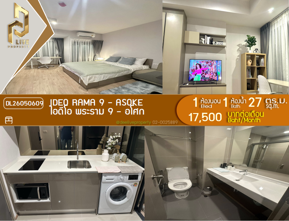 รูป DL26050609 ให้เช่าคอนโด ไอดีโอ พระราม 9 - อโศก (IDEO Rama 9 - Asoke) ใกล้ MRT พระราม 9 พร้อมเข้าอยู่ โทรด่วน 0653619502 LineID @897iyzll - รูปที่ 1/5