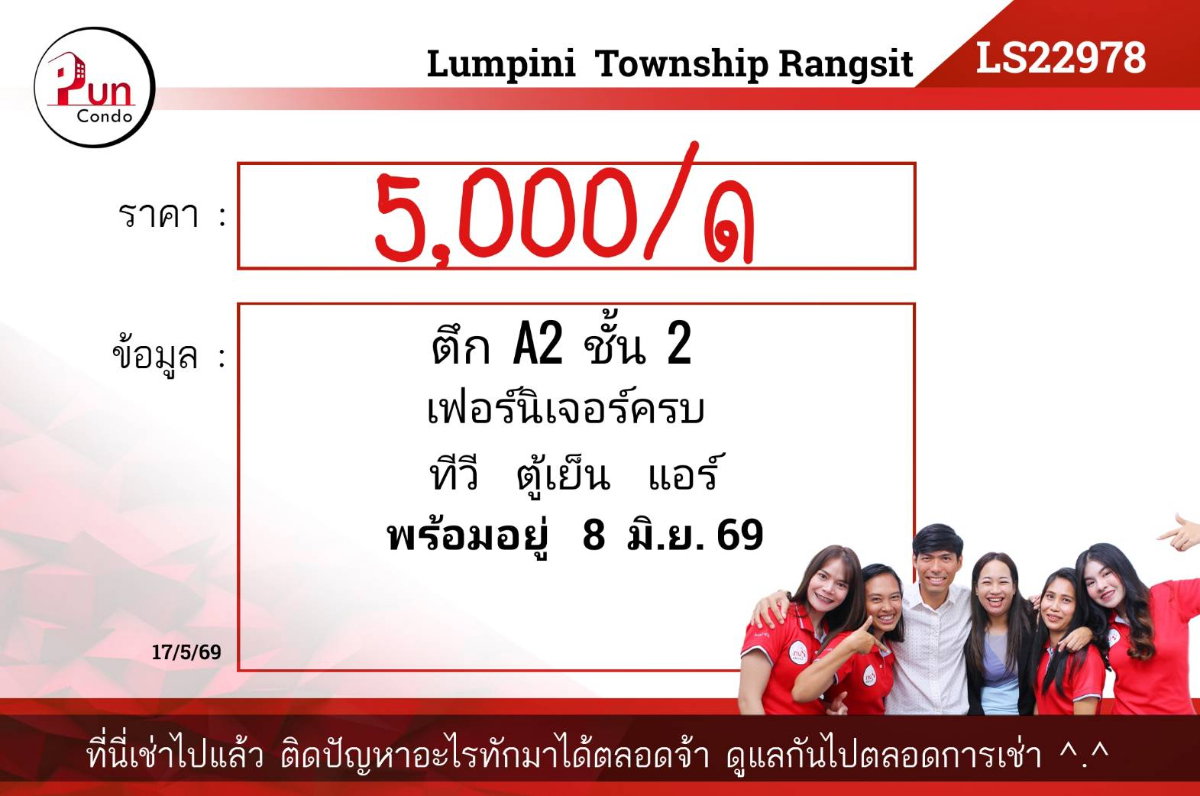 picture Lumpini township rangsit klong1  - 8/8