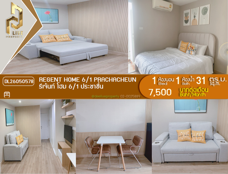 DL26050578 Condo for rent, Regent Home 6/1 Prachacheun near -, ready to move in, call urgently 0614453194 LineID @162cjixi