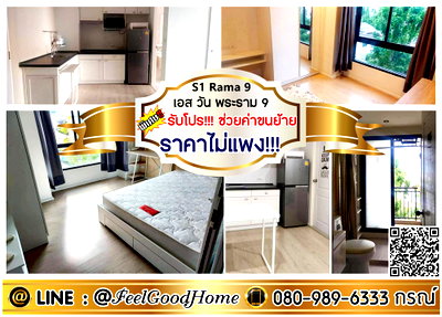 คอนโดให้เช่า : ***ให้เช่า S1 พระราม9 (ราคาไม่แพง!!! + กว้าง 33ตรม) *รับโปรพิเศษ* LINE : @Feelgoodhome (มี@หน้า)