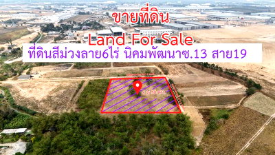ที่ดิน ปลวกแดง : ขายที่ดินโซนพนานิคม-นิคมพัฒนา ทำเลอนาคต น่าลงทุน