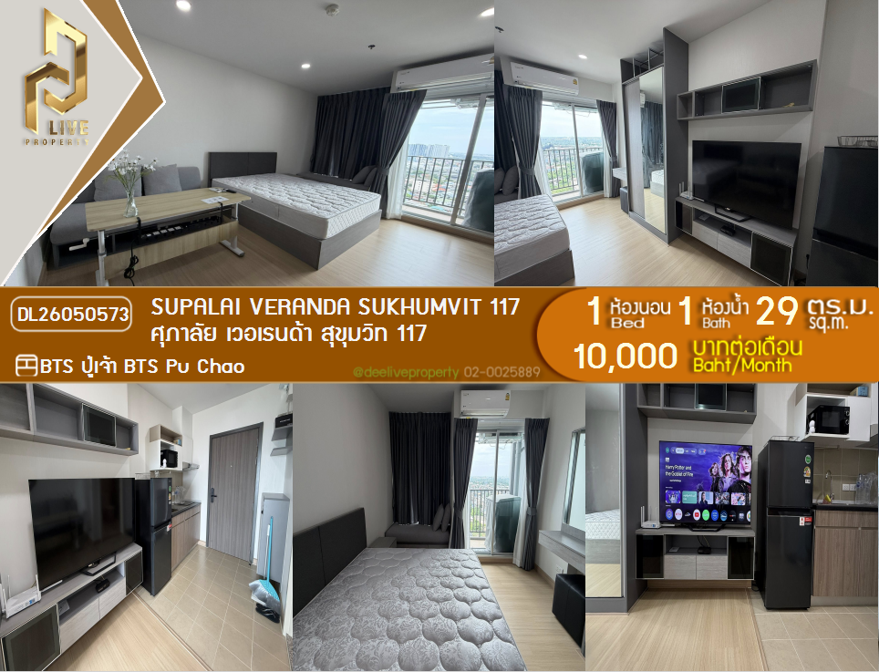 รูป DL26050573 ให้เช่าคอนโด ศุภาลัย เวอเรนด้า สุขุมวิท 117 (Supalai Veranda Sukhumvit 117) ใกล้ BTS ปู่เจ้า พร้อมเข้าอยู่ โทรด่วน 0614453194 LineID @162cjixi - รูปที่ 1/8