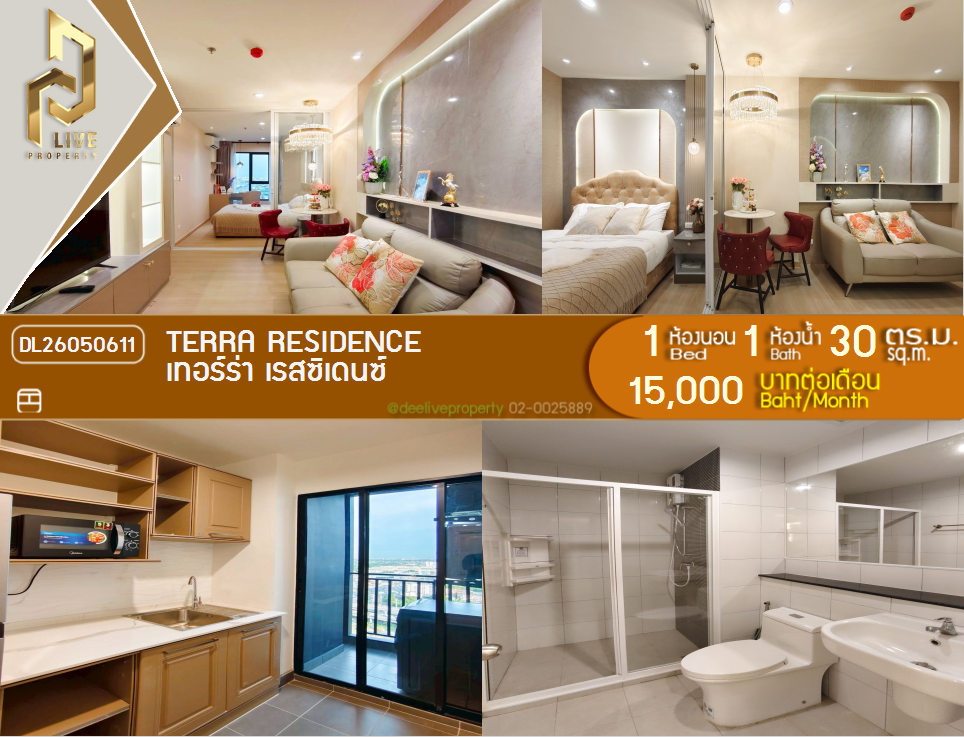 รูป DL26050611 ให้เช่าคอนโด เทอร์ร่า เรสซิเดนซ์ (TERRA RESIDENCE) ใกล้ - พร้อมเข้าอยู่ โทรด่วน 0614453194 LineID @162cjixi - รูปที่ 1/5