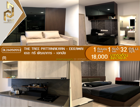 DL26050553 Condo for rent, The Tree Pattanakarn - Ekkamai near สายสีส้ม, ready to move in, call urgently 0653619502 LineID @897iyzll