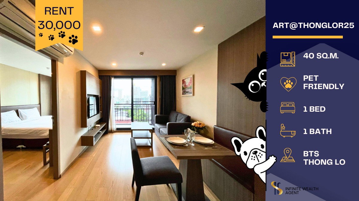 รูป 🐾 Art @ Thonglor 25 คอนโด Pet Friendly 🛁 มีอ่างอาบน้ำ วิวโล่ง ใกล้ BTS ทองหล่อ มีรถรับส่ง ✨ เข้าอยู่ได้ 15/06/2026 - รูปที่ 1/8