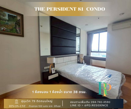🅵🅾️🆁 🆁🅴🅽🆃  𝗧𝗵𝗲 𝗣𝗿𝗲𝘀𝗶𝗱𝗲𝗻𝘁 𝗦𝘂𝗸𝗵𝘂𝗺𝘃𝗶𝘁 𝟴𝟭 1 ห้องนอน 1 ห้องน้ำ  ขนาด 38 ตร.ม. 16,000 บาท / เดือน