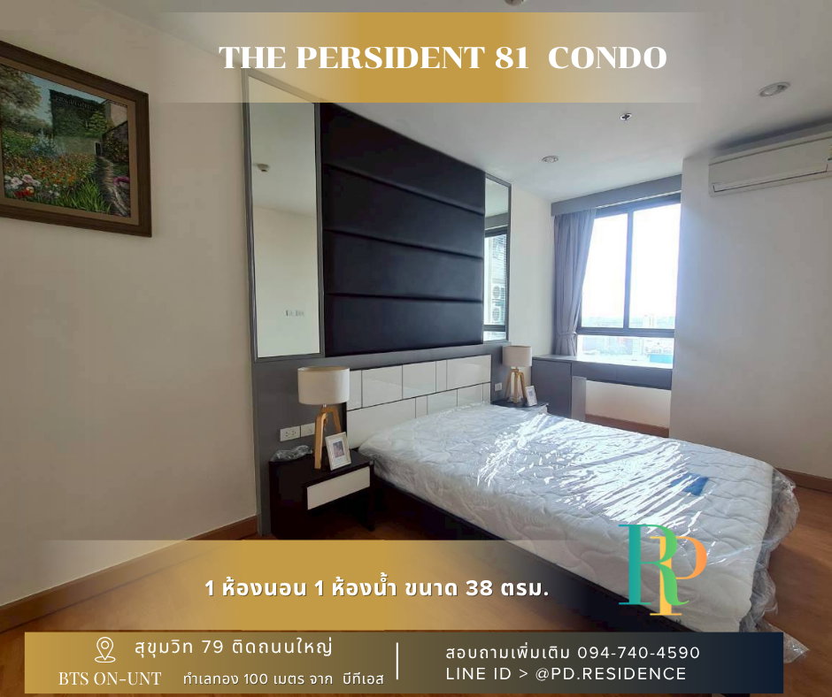 รูป 🅵🅾️🆁 🆁🅴🅽🆃  𝗧𝗵𝗲 𝗣𝗿𝗲𝘀𝗶𝗱𝗲𝗻𝘁 𝗦𝘂𝗸𝗵𝘂𝗺𝘃𝗶𝘁 𝟴𝟭 1 ห้องนอน 1 ห้องน้ำ  ขนาด 38 ตร.ม. 16,000 บาท / เดือน - รูปที่ 1/8