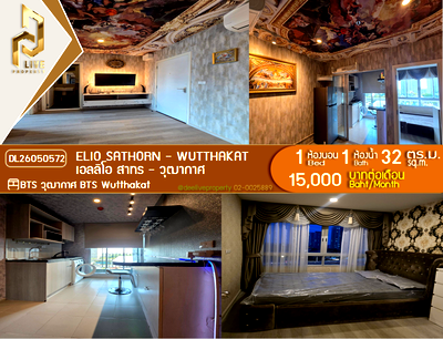 คอนโดให้เช่า : DL26050572 ให้เช่าคอนโด เอลลิโอ สาทร - วุฒากาศ (Elio Sathorn - Wutthakat) ใกล้ BTS วุฒากาศ พร้อมเข้าอยู่ โทรด่วน 0614453194 LineID @952jdxxk