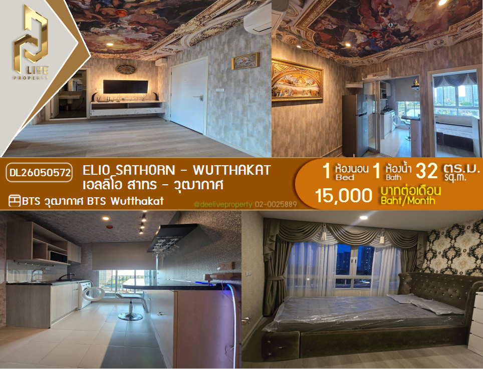 รูป DL26050572 ให้เช่าคอนโด เอลลิโอ สาทร - วุฒากาศ (Elio Sathorn - Wutthakat) ใกล้ BTS วุฒากาศ พร้อมเข้าอยู่ โทรด่วน 0614453194 LineID @162cjixi - รูปที่ 1/5