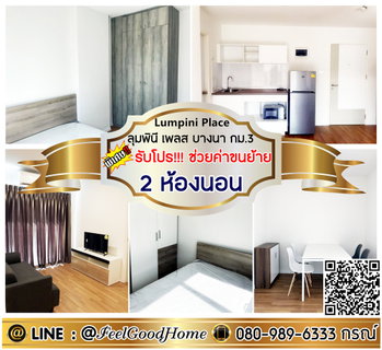 รูปภาพ ***ให้เช่า ลุมพินี เพลส บางนา กม.3 (2ห้องนอน + เฟอร์นิเจอร์ Index) *รับโปรพิเศษ* LINE : @Feelgoodhome (มี@หน้า)