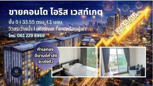 ขาย ไอริส เวสเกต บางใหญ่  พร้อมอยู่