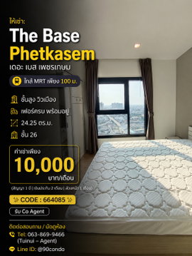 🌆 ให้เช่า: The Base Phetkasem - ใกล้ MRT เพียง 100 ม. | ชั้นสูง วิวเมือง | เฟอร์ครบ พร้อมอยู่ @90condo 🌃