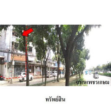 Z8Z2541 ขายอาคารพานิชย์ แขวง หนองค้างพลู เขต หนองแขม จังหวัด กรุงเทพมหานคร