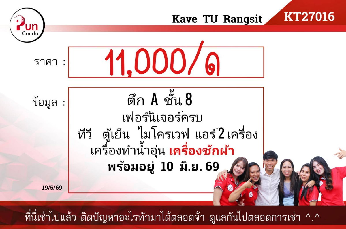 รูป P. ให้เช่าKaveTU ห้องสวย ทำเลดี ใกล้ม.ธรรมศาสตร์ 🔥 - รูปที่ 9/22
