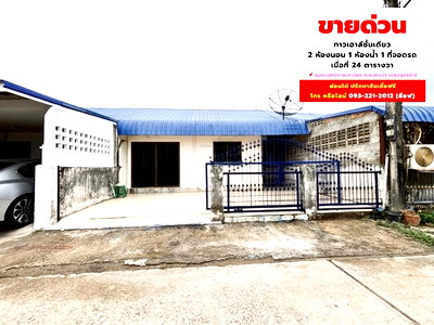 ทาวน์โฮม ม.ราชภัฏอุดรธานี : ทาวเฮาส์อุดร 2 ห้องนอน 1 ห้องน้ำ (ถ.อุดร-หนองคาย) 