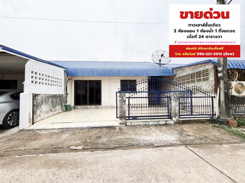 ทาวเฮาส์อุดร 2 ห้องนอน 1 ห้องน้ำ (ถ.อุดร-หนองคาย) 