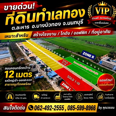 โรงงาน นนทบุรี : ขายที่ดิน โรงงาน โกดัง ทำเลดี ราคาถูก นนทบุรี ปทุมธานี