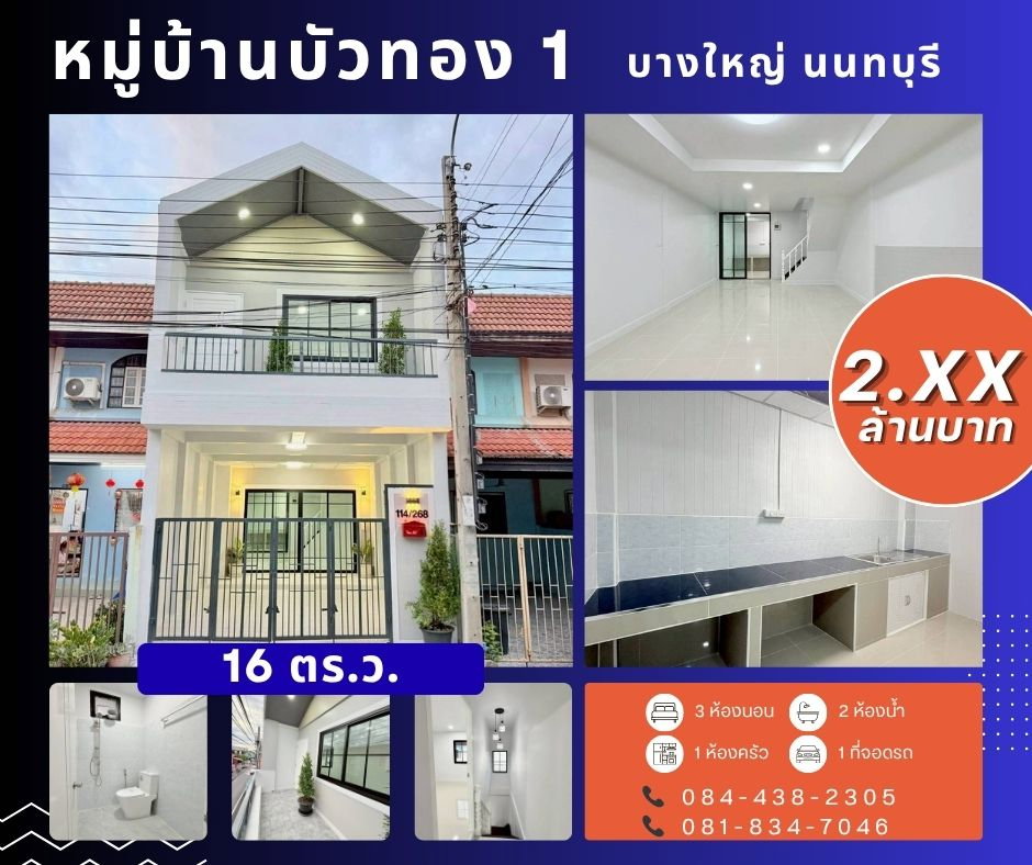 รูป หมู่บ้านบัวทอง 1 บางใหญ่ นนทบุรี - รูปที่ 1/17