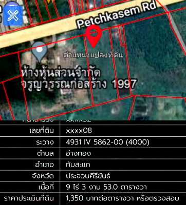 ที่ดิน ทับสะแก ประจวบคีรีขันธ์ : 🚨ขายด่วน!! ที่ดินติดถนนเพชรเกษมเหมาะแก่การทำปั้มชาร์จEV อ.ทับสะแก จ.ประจวบคีรีขันธ์ 