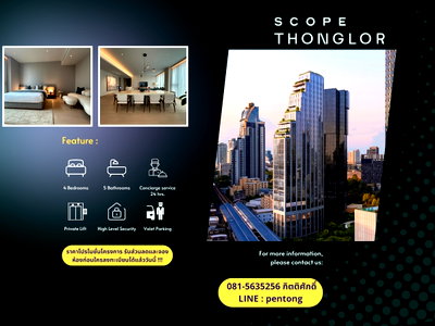 ขายคอนโด : Scope Thonglor Dining Area ขนาดใหญ่ รองรับ Fine Dining Experience ภายในบ้าน