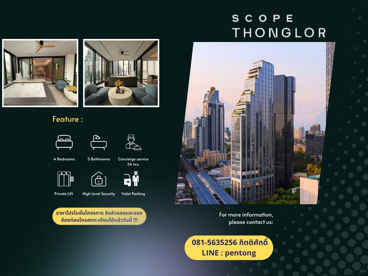 รูป Scope Thonglor ออกแบบให้ทุกพื้นที่เชื่อมต่อกันอย่างลื่นไหล พร้อมบรรยากาศแบบ Private Luxury Residence - รูปที่ 1/8