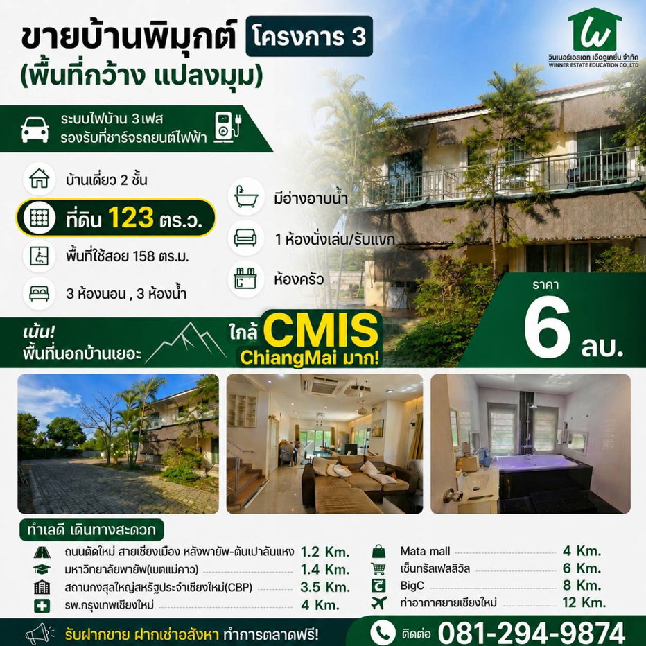 รูป บ้านพิมุกต์ โครงการ 3 สังคมคุณภาพ เห็นวิวดอยสุเทพ มีระบบไฟบ้าน 3เฟส รองรับที่ชาร์จรถยนต์ไฟฟ้า - รูปที่ 1/8