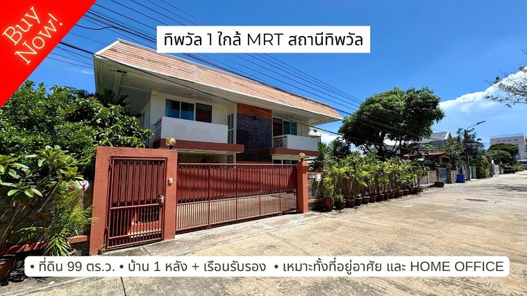 House for Sale Thiphawan Village, Thepharak, Perfect for Living or Home Office on a large plot of land. Highly accessible location