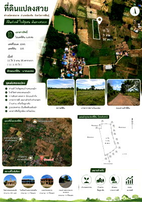 ที่ดิน ฆ้องชัย กาฬสินธุ์ : ขายที่ดินโฉนดแปลงสวย อ.ฆ้องชัย จ.กาฬสินธุ์