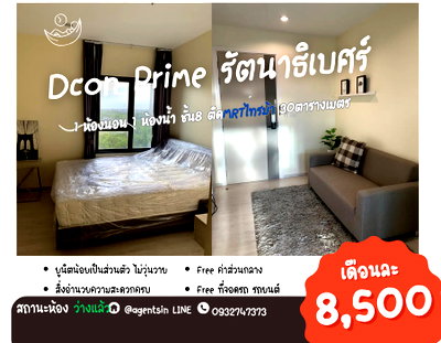 คอนโดให้เช่า : SN539.2 **ห้องไม่ว่างครับผม** ให้เช่า (Dcon Prime Rattanathibet) โครงการหรู ชั้นสูง ห้องกว้างและแต่งสวยมากๆๆ ราคาดีสุดครับ