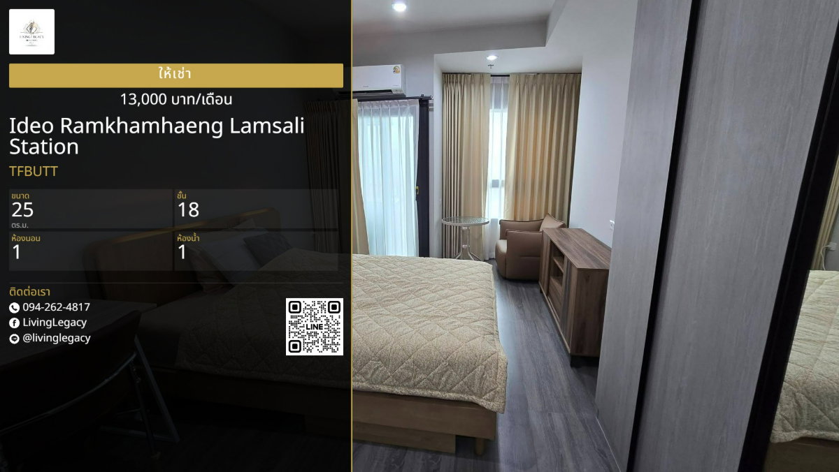 รูป เช่าด่วน! Ideo Ramkhamhaeng Lamsali Station 1 นอน 25 ตร.ม. ชั้น 18 | ใกล้ BTS 200 ม. | 13,000 บาท/เดือน - รูปที่ 1/10