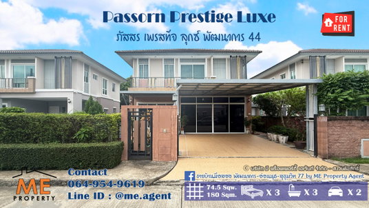 รูปภาพ ให้เช่าด่วน! บ้านเดี่ยว ภัสสร เพรสทีจ ลุกซ์ พัฒนาการ 44 มีสวนหลังบ้าน ติดถนนเมน ต้นโครงการ ใกล้ สุขุมวิท ทองหล่อ  โทร 064-954-9619 (RBD27-75)