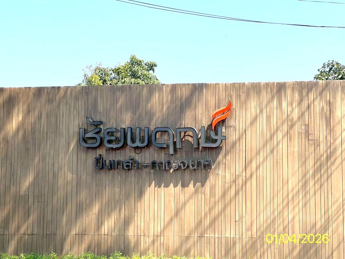 รูป บ้านเดี่ยว 53.5 ตร.วา ชัยพฤกษ์ ปิ่นเกล้า-กาญจนาภิเษก บางใหญ่ นนทบุรี 3.8M - รูปที่ 10/14