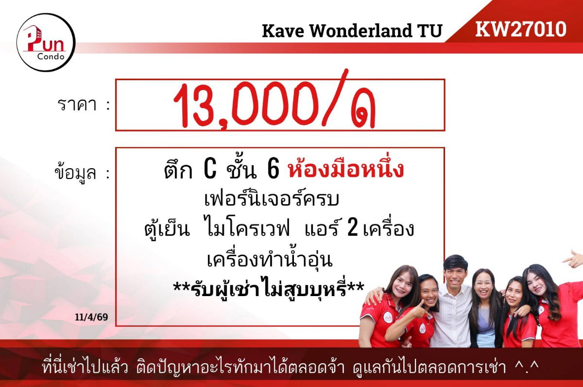 รูป P. ให้เช่าKave Wonderland คอนโดมือ1 ใกล้ม.ธรรมศาสตร์ (เลี้ยงสัตว์ได้)🔥 - รูปที่ 13/22