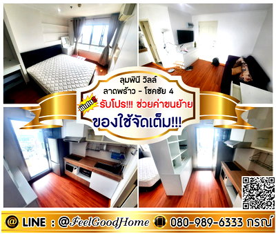 เช่าคอนโด โฮมโปร เอกมัย-รามอินทรา : ***ให้เช่า ลุมพินี วิลล์ ลาดพร้าว-โชคชัย4 (ของใช้จัดเต็ม!!! + ใกล้ MRT) *รับโปรพิเศษ* LINE : @Feelgoodhome (มี@หน้า)