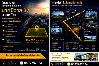 ที่ดิน เขตลาดพร้าว : ขายที่ดิน ซอยนาคนิวาส 37 แขวงลาดพร้าว เขตลาดพร้าว  เนื้อที่ 200 ตารางวา