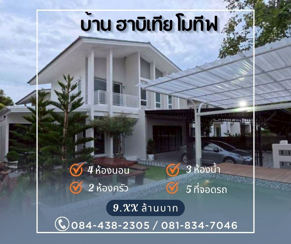 รูป หมู่บ้าน ฮาบีเทีย โมทีฟ คลองสามวา - รูปที่ 1/11