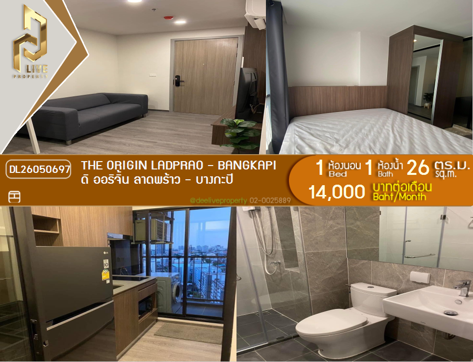 รูป DL26050697 ให้เช่าคอนโด ดิ ออริจิ้น ลาดพร้าว - บางกะปิ (THE ORIGIN LADPRAO - BANGKAPI) ใกล้ - พร้อมเข้าอยู่ โทรด่วน 0653619502 LineID @897iyzll - รูปที่ 1/5