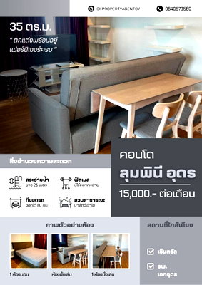 เช่าคอนโด แลนด์มาร์ค พลาซ่า อุดรธานี : พร้อมให้เช่า ห้องมุม ครัวแยก ขนาด35ตรม