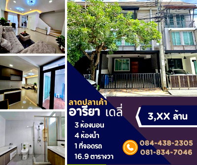 ทาวน์โฮม เกษตร : หมู่บ้านอารียา เดลี่ ลาดปลาเค้า