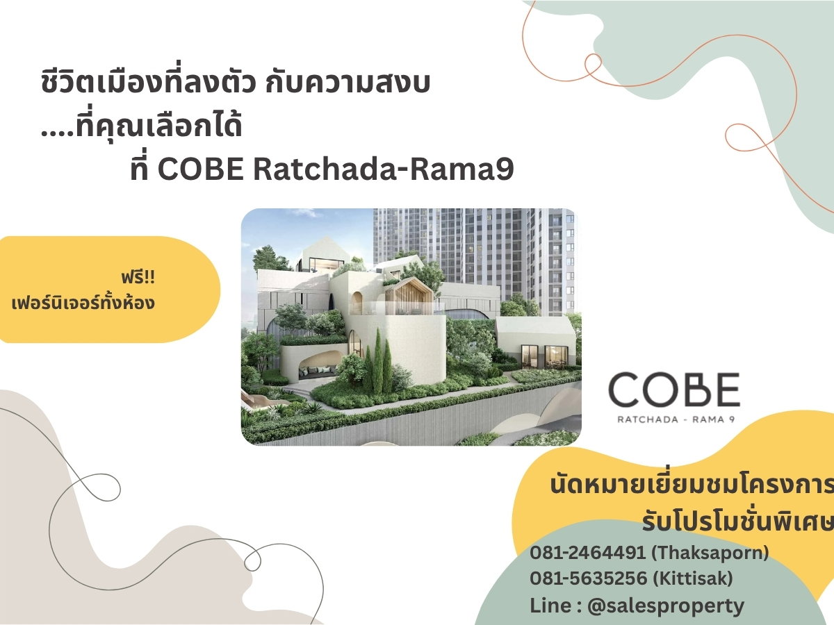 รูป ใช้ชีวิตแบบคนรุ่นใหม่ กับส่วนกลางสุดล้ำที่ COBE Ratchada-Rama 9 (Studio High Ceiling type) - รูปที่ 1/9