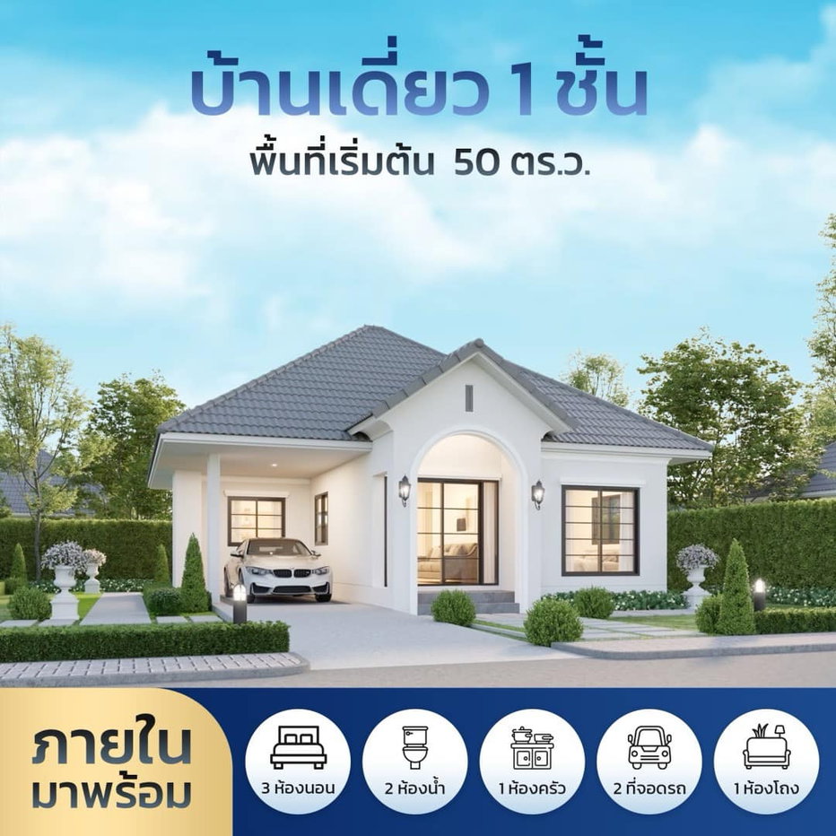 รูป บ้านเดี่ยวชั้นเดียว มบ.เดอะ วัน พลัส แปลงยาว - รูปที่ 1/1