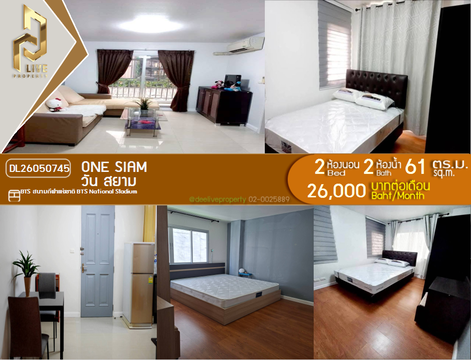 DL26050745 ให้เช่าคอนโด วัน สยาม (One Siam) ใกล้ BTS สนามกีฬาแห่งชาติ พร้อมเข้าอยู่ โทรด่วน 0653619502 LineID @897iyzll